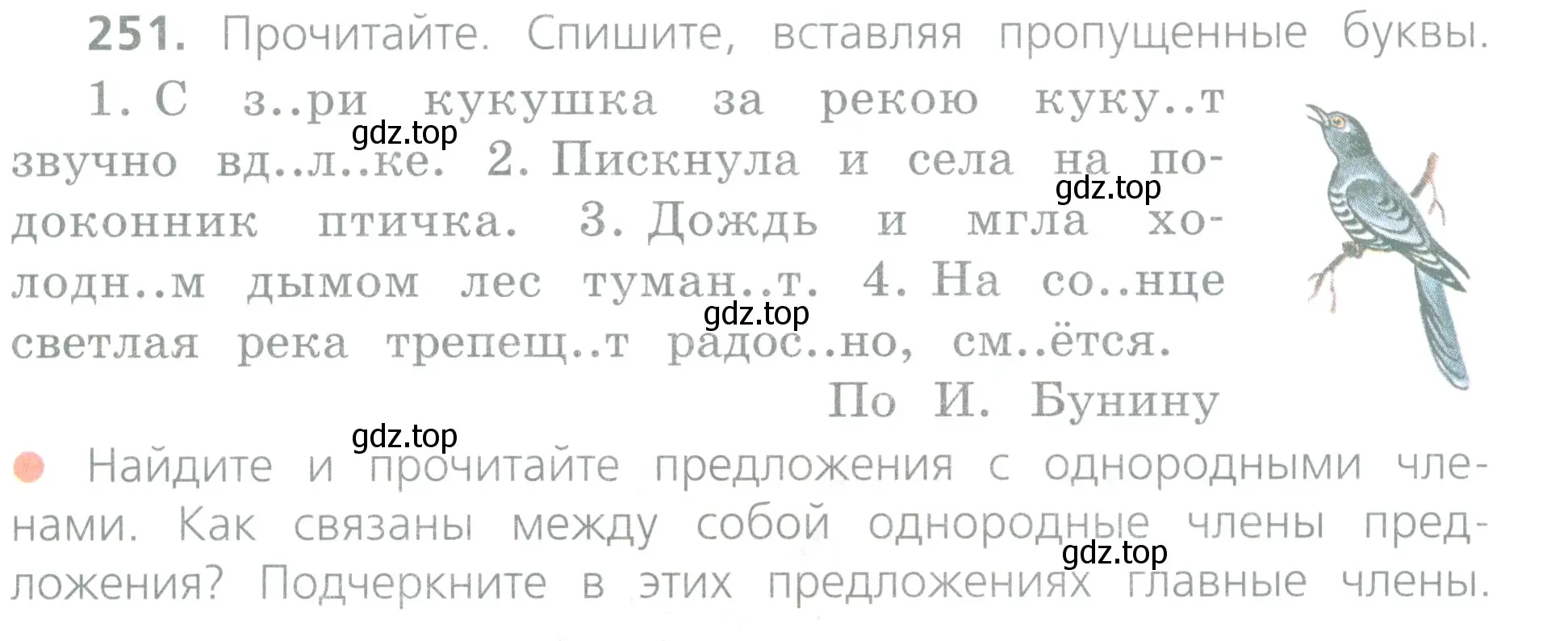 Условие номер 251 (страница 121) гдз по русскому языку 4 класс Канакина, Горецкий, учебник 2 часть