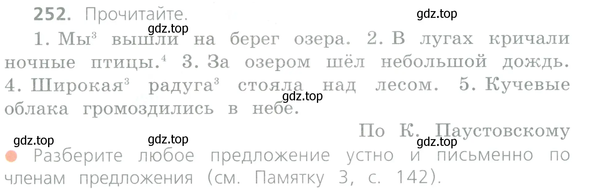 Условие номер 252 (страница 121) гдз по русскому языку 4 класс Канакина, Горецкий, учебник 2 часть