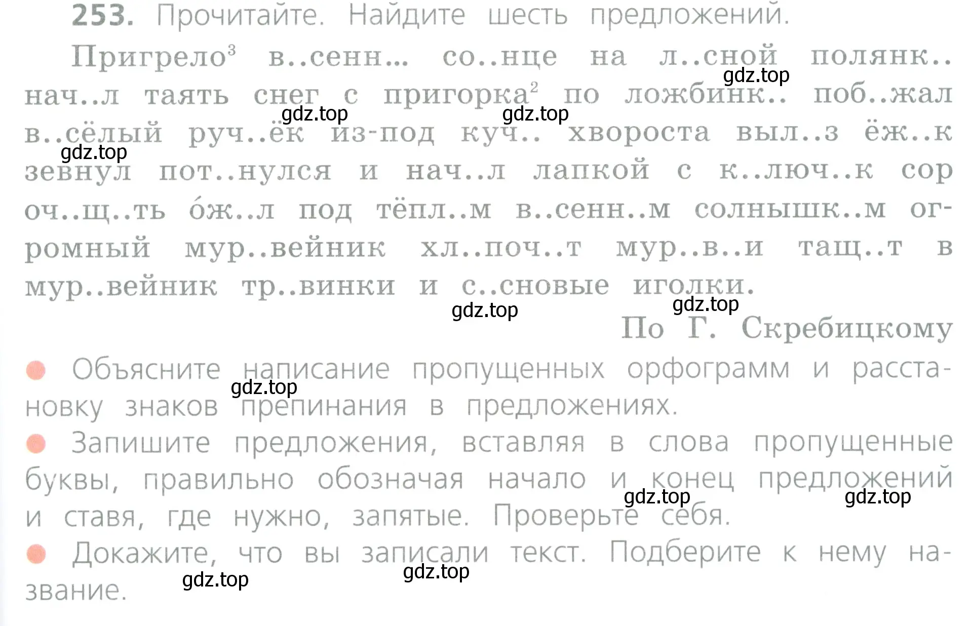 Условие номер 253 (страница 121) гдз по русскому языку 4 класс Канакина, Горецкий, учебник 2 часть