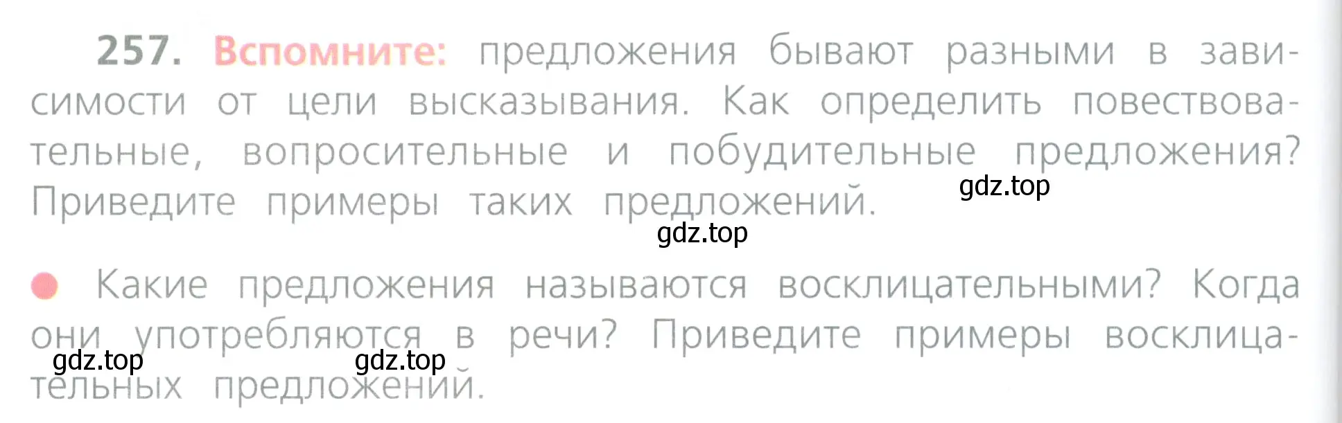 Условие номер 257 (страница 122) гдз по русскому языку 4 класс Канакина, Горецкий, учебник 2 часть