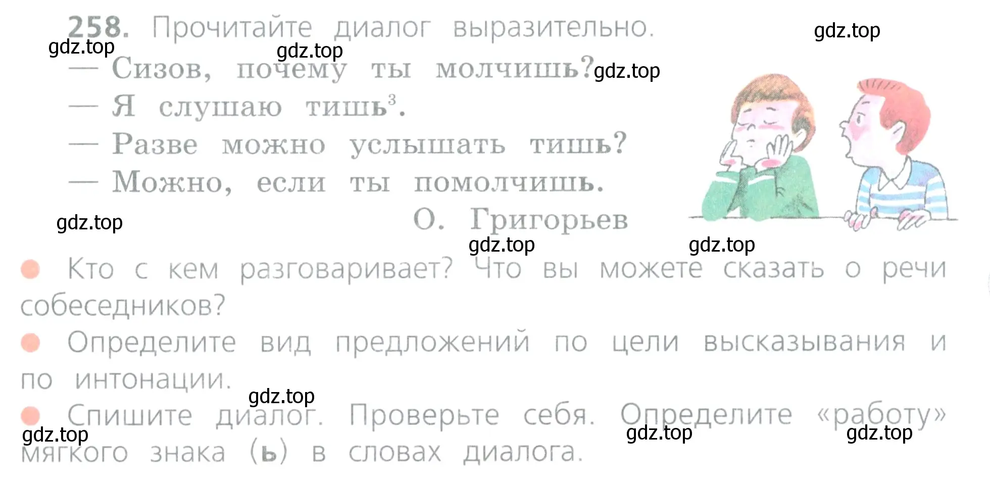 Условие номер 258 (страница 123) гдз по русскому языку 4 класс Канакина, Горецкий, учебник 2 часть