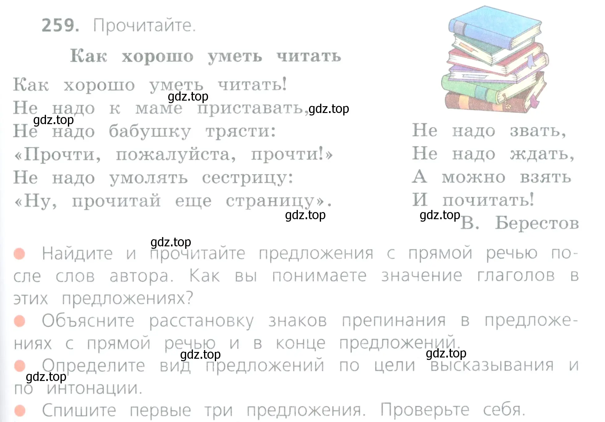 Условие номер 259 (страница 123) гдз по русскому языку 4 класс Канакина, Горецкий, учебник 2 часть