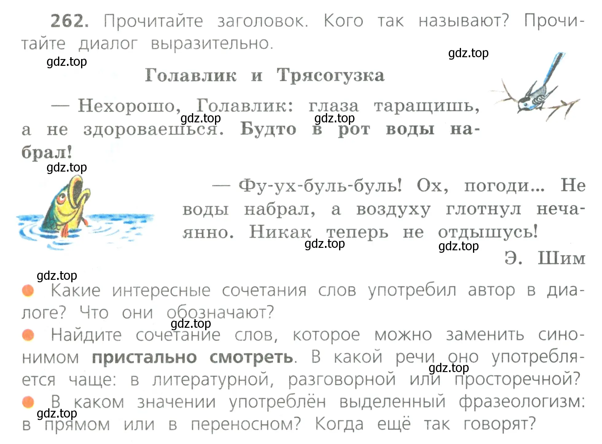 Условие номер 262 (страница 124) гдз по русскому языку 4 класс Канакина, Горецкий, учебник 2 часть