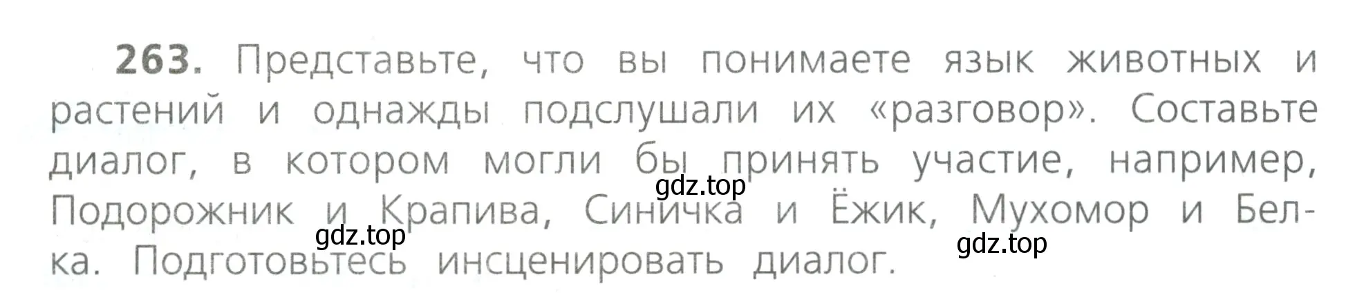 Условие номер 263 (страница 124) гдз по русскому языку 4 класс Канакина, Горецкий, учебник 2 часть