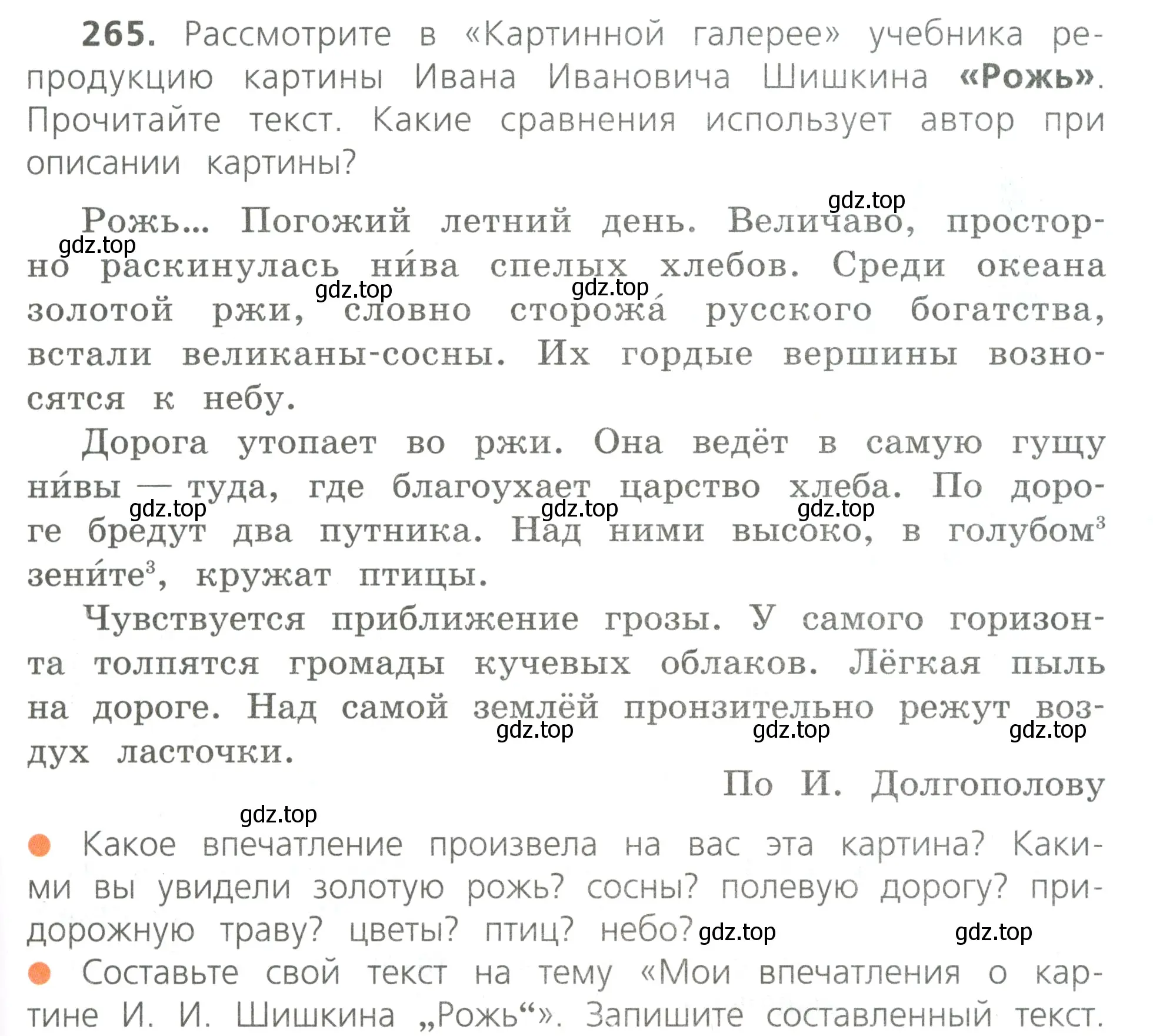 Условие номер 265 (страница 125) гдз по русскому языку 4 класс Канакина, Горецкий, учебник 2 часть