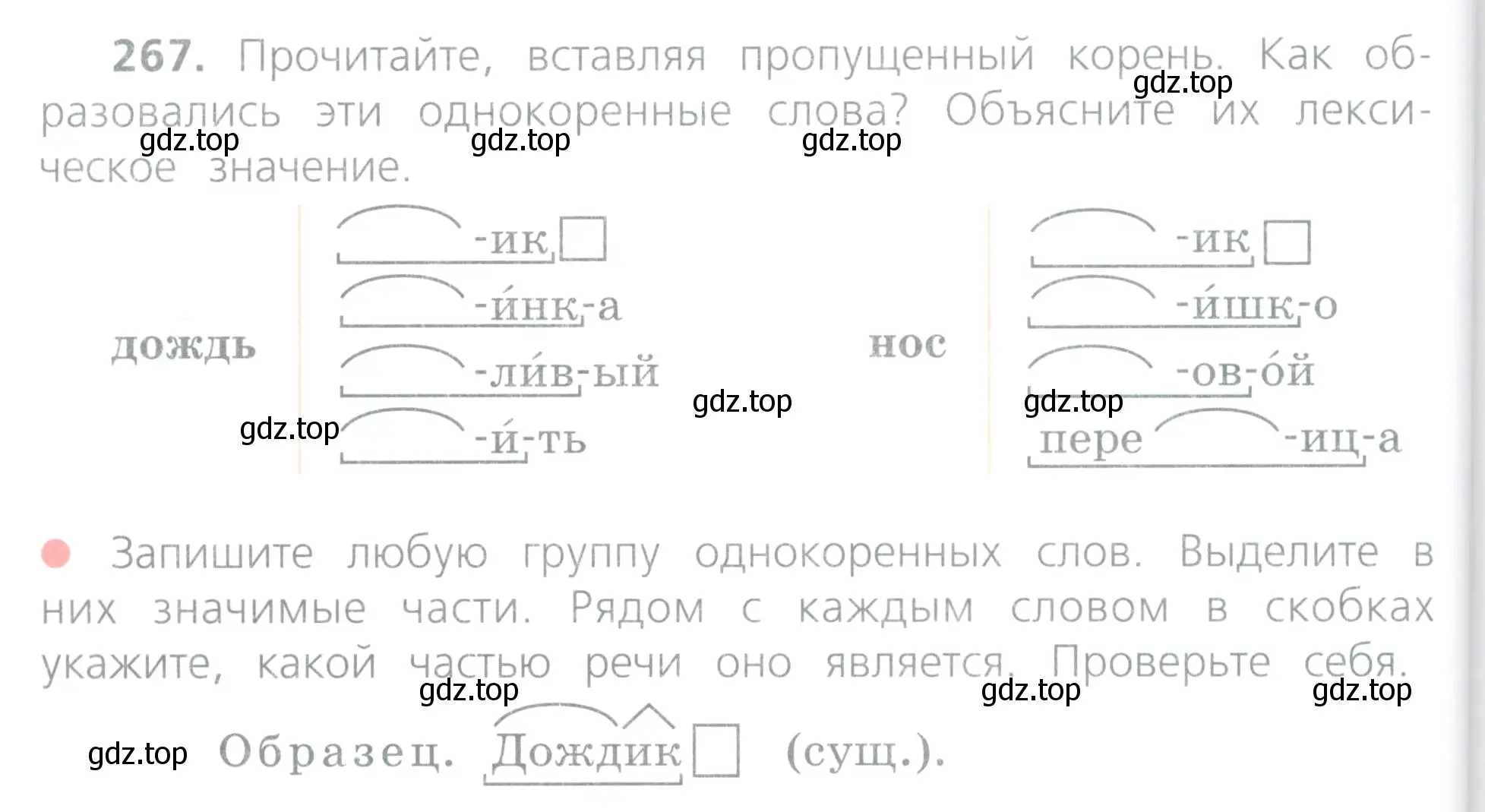 Условие номер 267 (страница 126) гдз по русскому языку 4 класс Канакина, Горецкий, учебник 2 часть