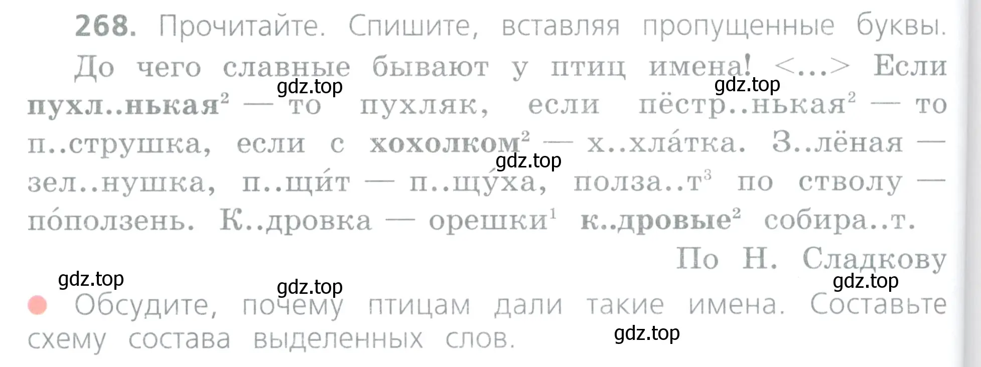 Условие номер 268 (страница 126) гдз по русскому языку 4 класс Канакина, Горецкий, учебник 2 часть