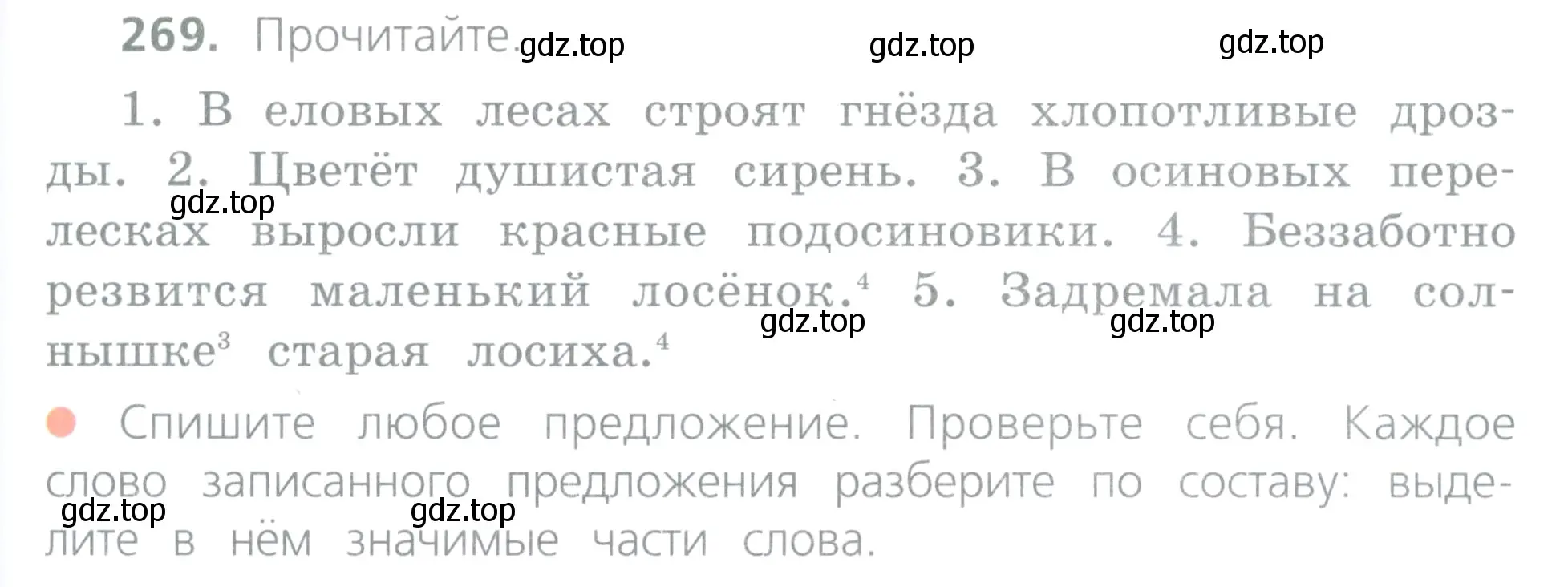 Условие номер 269 (страница 127) гдз по русскому языку 4 класс Канакина, Горецкий, учебник 2 часть