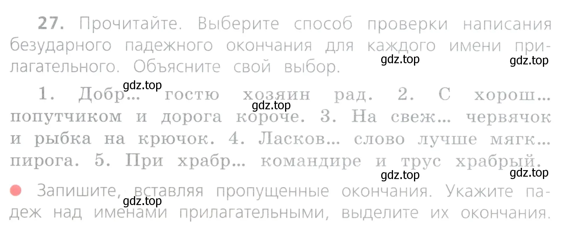 Условие номер 27 (страница 16) гдз по русскому языку 4 класс Канакина, Горецкий, учебник 2 часть