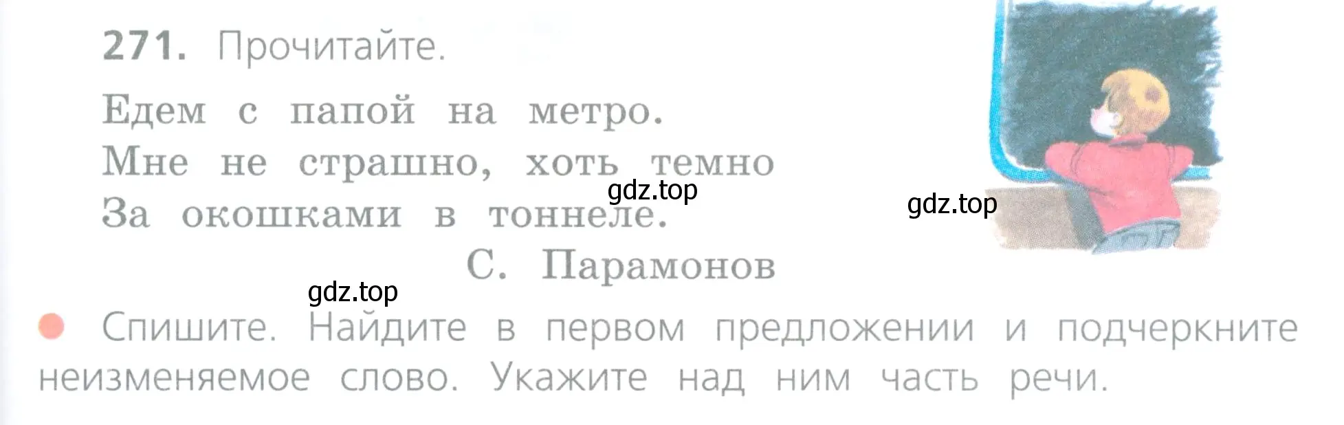 Условие номер 271 (страница 127) гдз по русскому языку 4 класс Канакина, Горецкий, учебник 2 часть