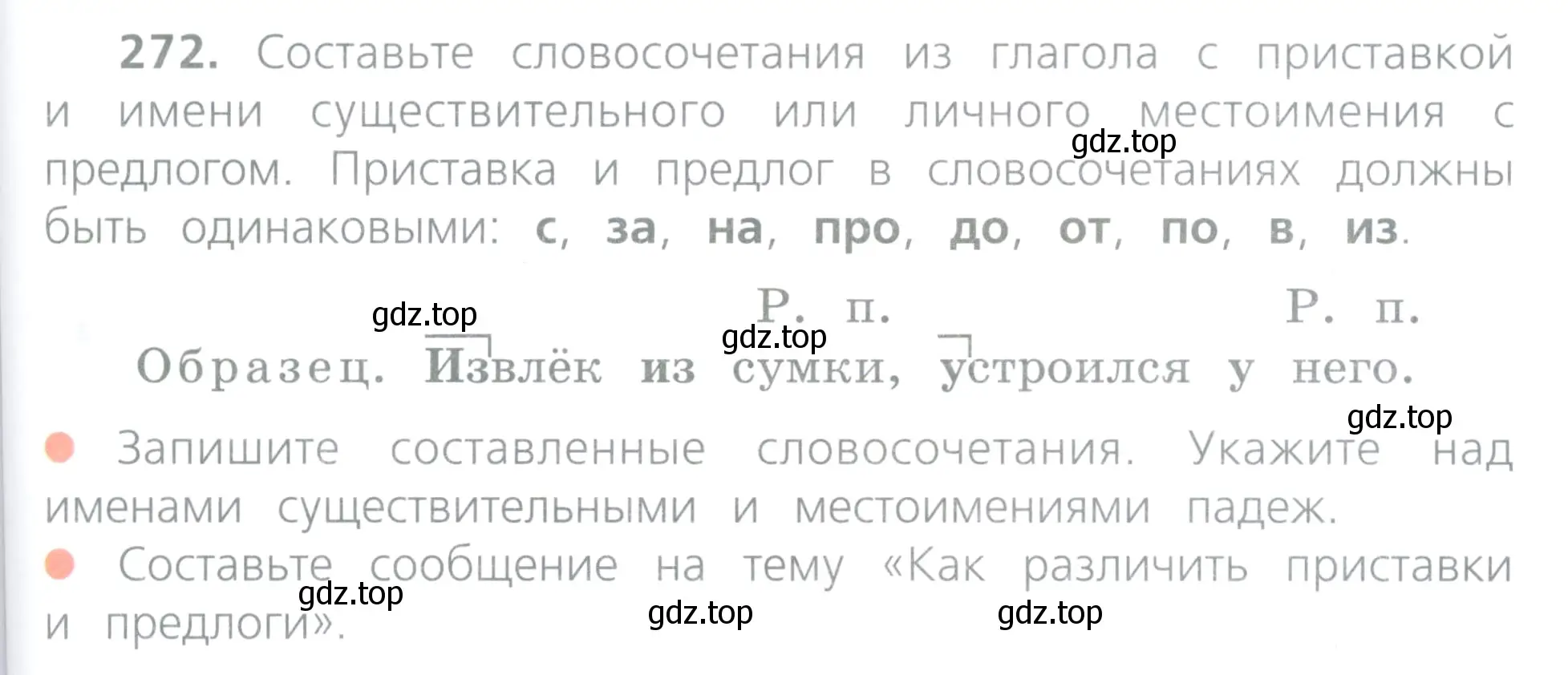 Условие номер 272 (страница 127) гдз по русскому языку 4 класс Канакина, Горецкий, учебник 2 часть