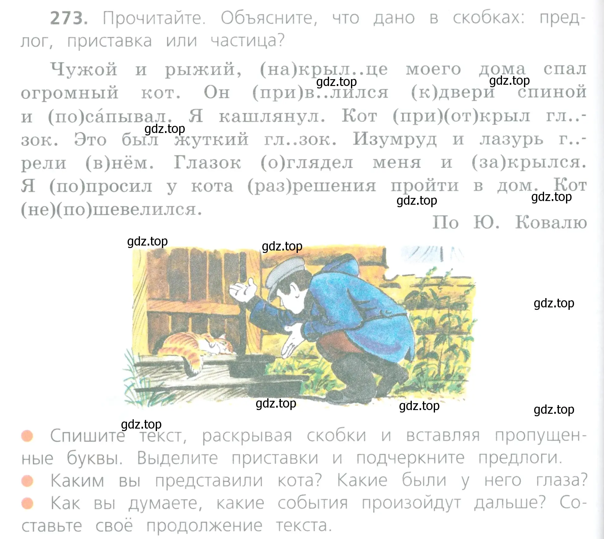 Условие номер 273 (страница 128) гдз по русскому языку 4 класс Канакина, Горецкий, учебник 2 часть