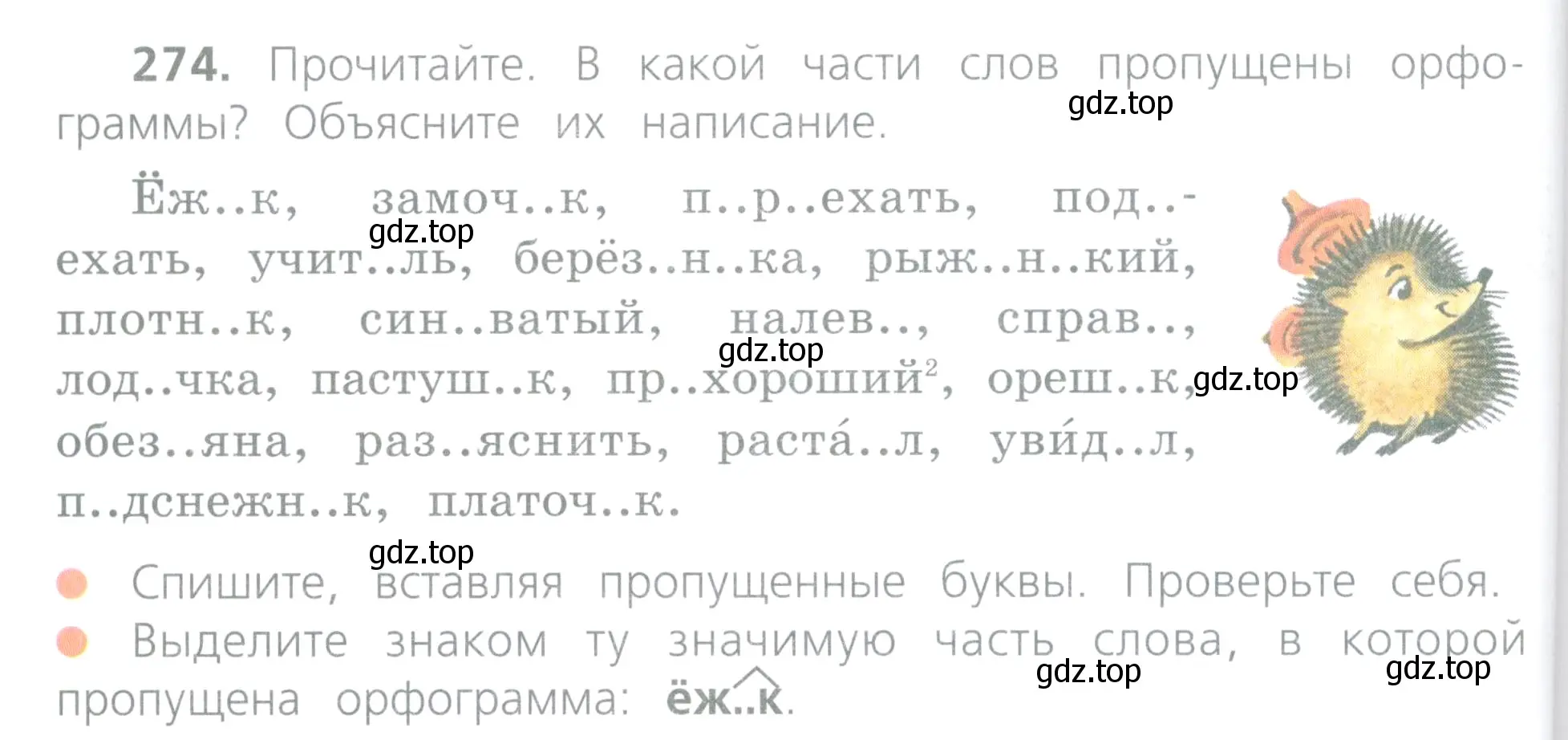 Условие номер 274 (страница 128) гдз по русскому языку 4 класс Канакина, Горецкий, учебник 2 часть