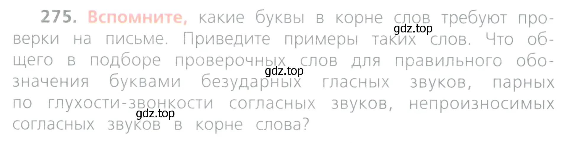 Условие номер 275 (страница 129) гдз по русскому языку 4 класс Канакина, Горецкий, учебник 2 часть