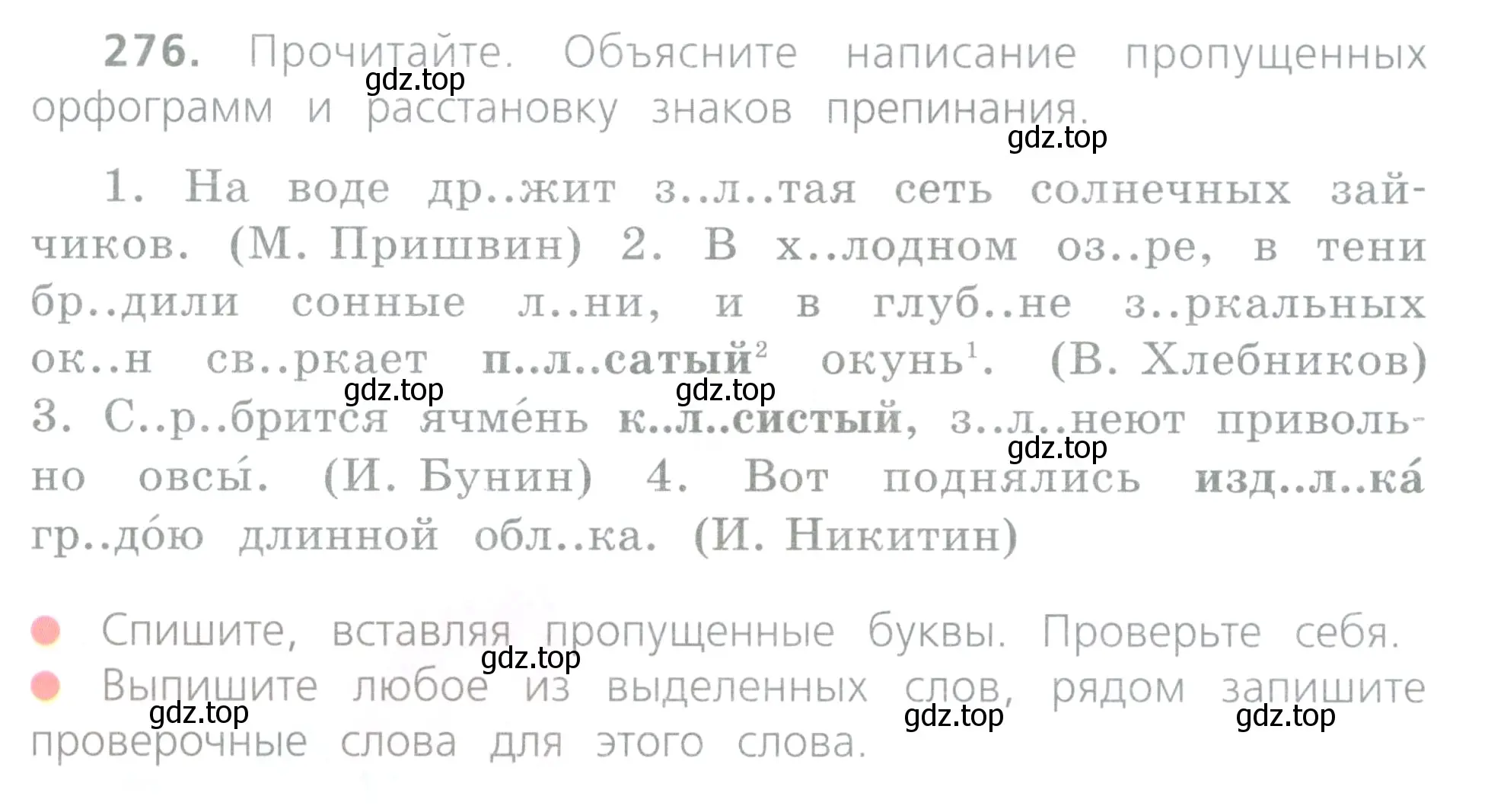 Условие номер 276 (страница 129) гдз по русскому языку 4 класс Канакина, Горецкий, учебник 2 часть