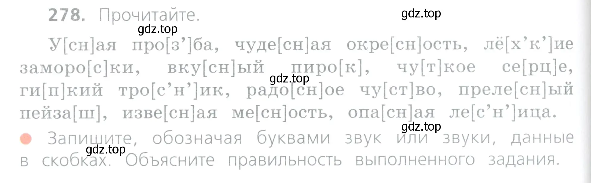 Условие номер 278 (страница 130) гдз по русскому языку 4 класс Канакина, Горецкий, учебник 2 часть