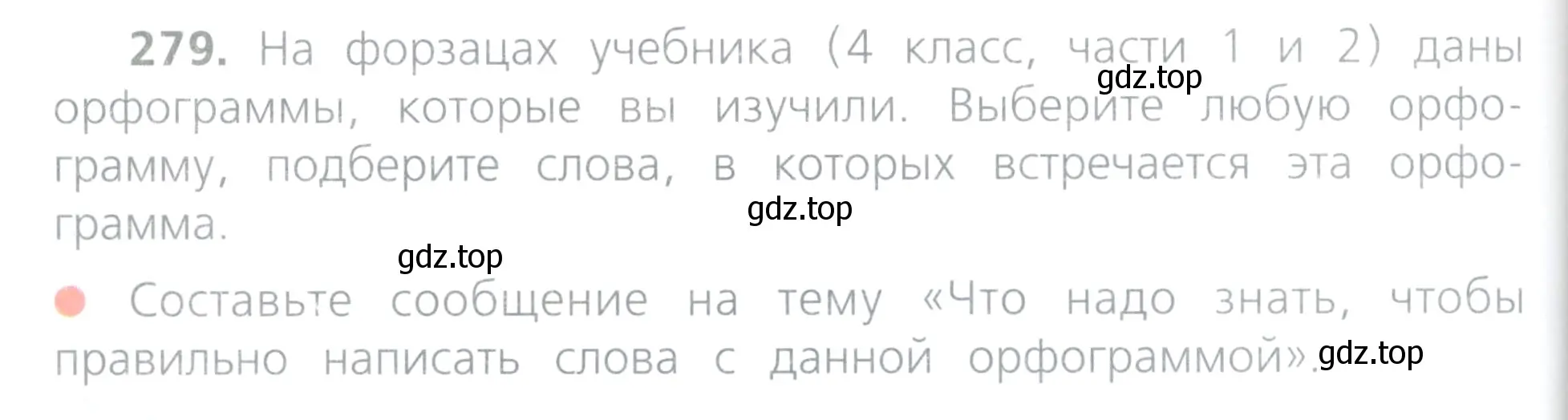 Условие номер 279 (страница 130) гдз по русскому языку 4 класс Канакина, Горецкий, учебник 2 часть