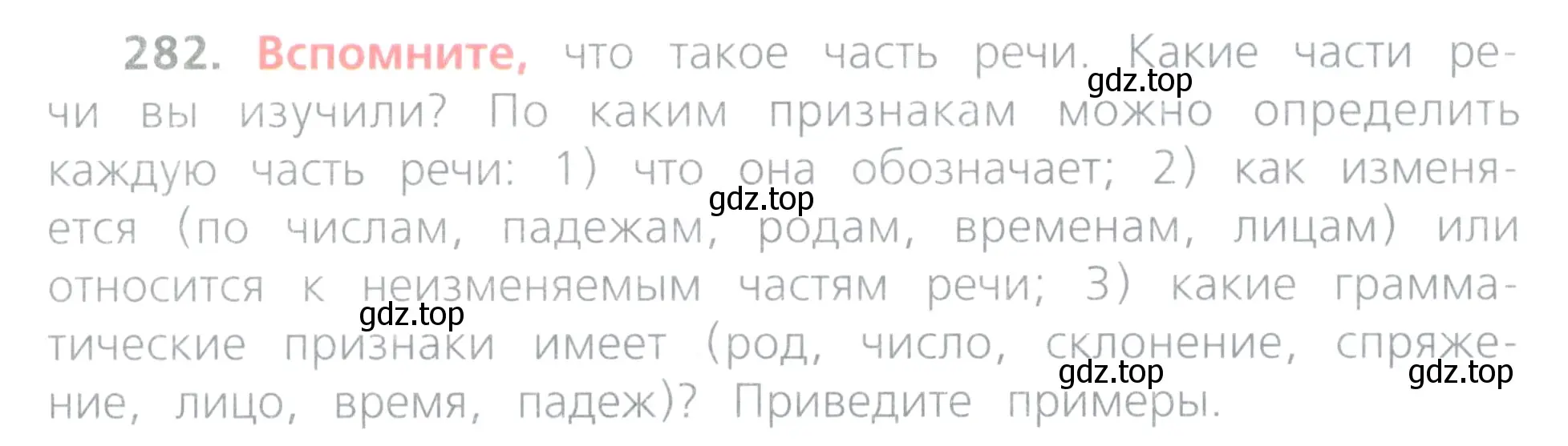 Условие номер 282 (страница 131) гдз по русскому языку 4 класс Канакина, Горецкий, учебник 2 часть