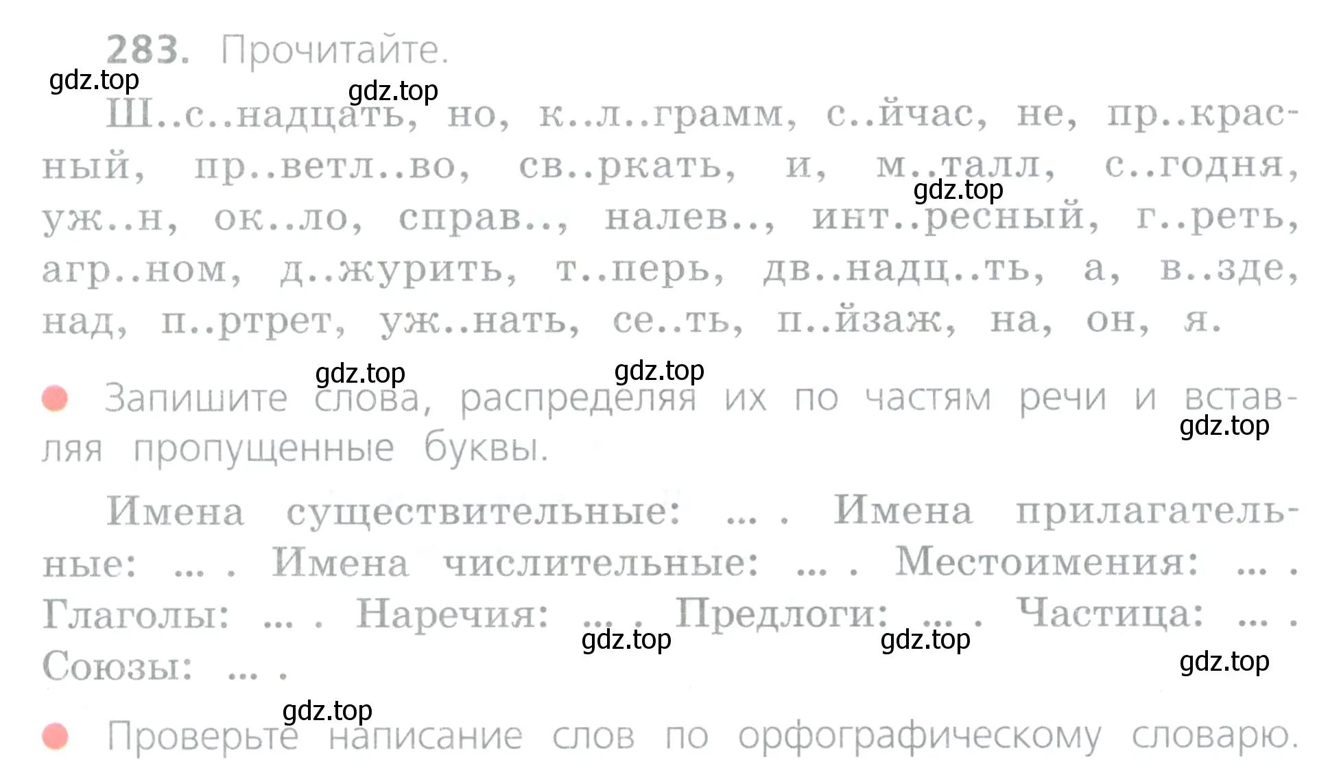 Условие номер 283 (страница 131) гдз по русскому языку 4 класс Канакина, Горецкий, учебник 2 часть