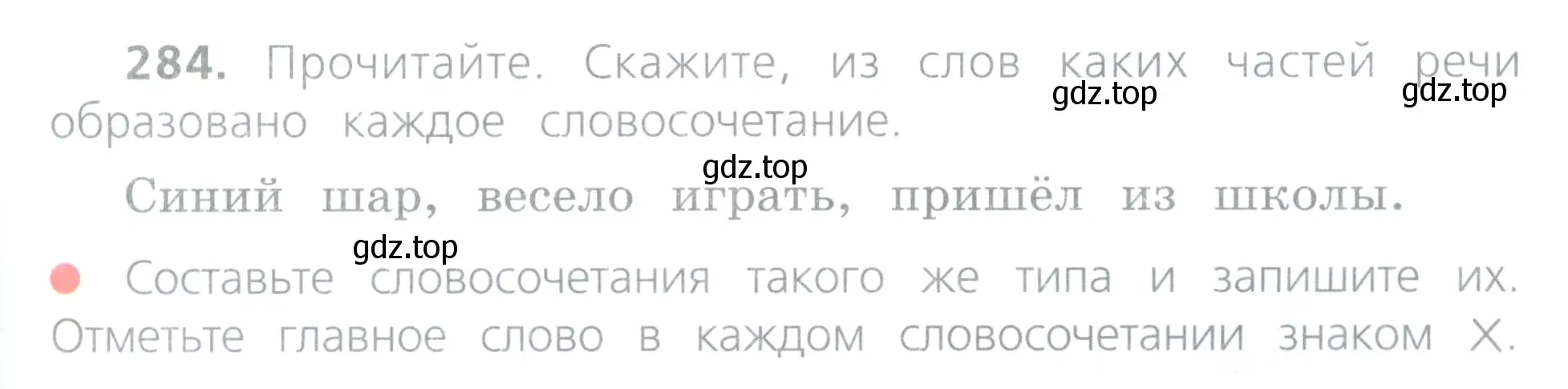 Условие номер 284 (страница 131) гдз по русскому языку 4 класс Канакина, Горецкий, учебник 2 часть