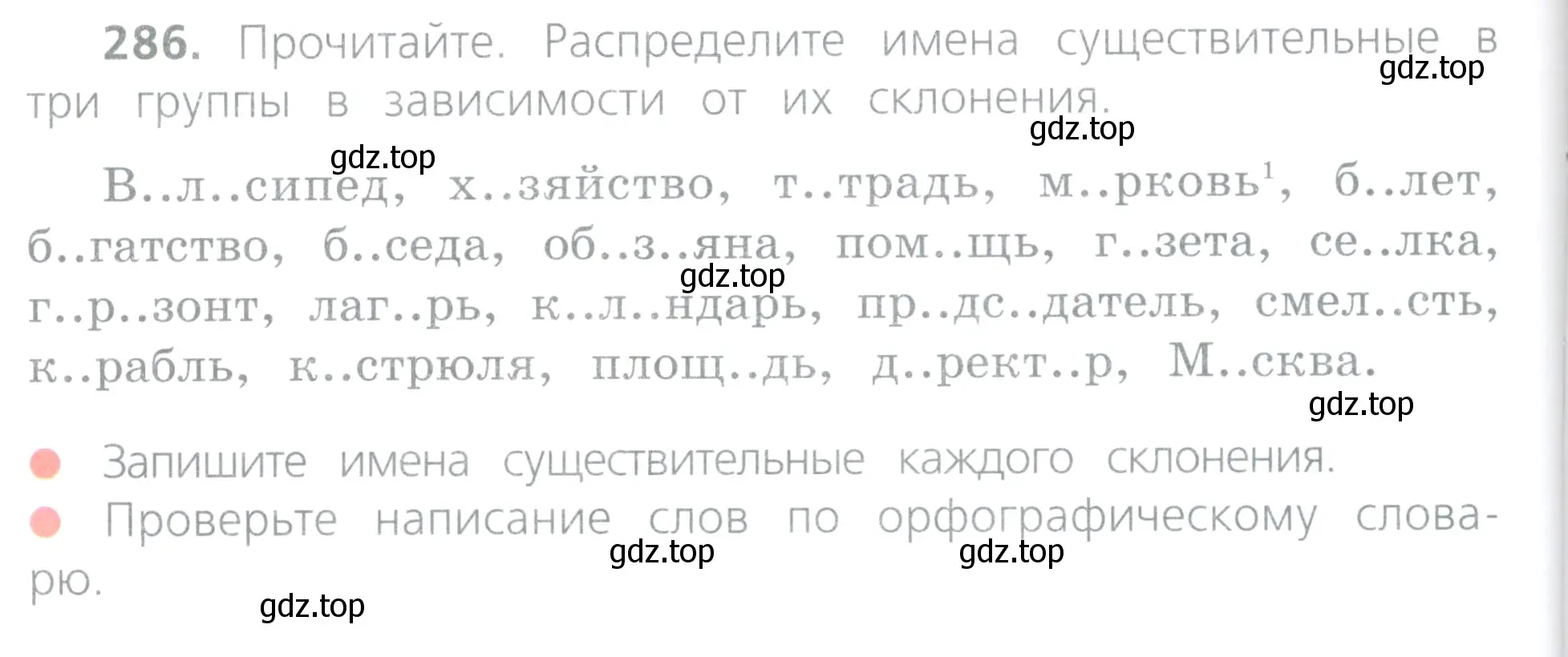 Условие номер 286 (страница 132) гдз по русскому языку 4 класс Канакина, Горецкий, учебник 2 часть