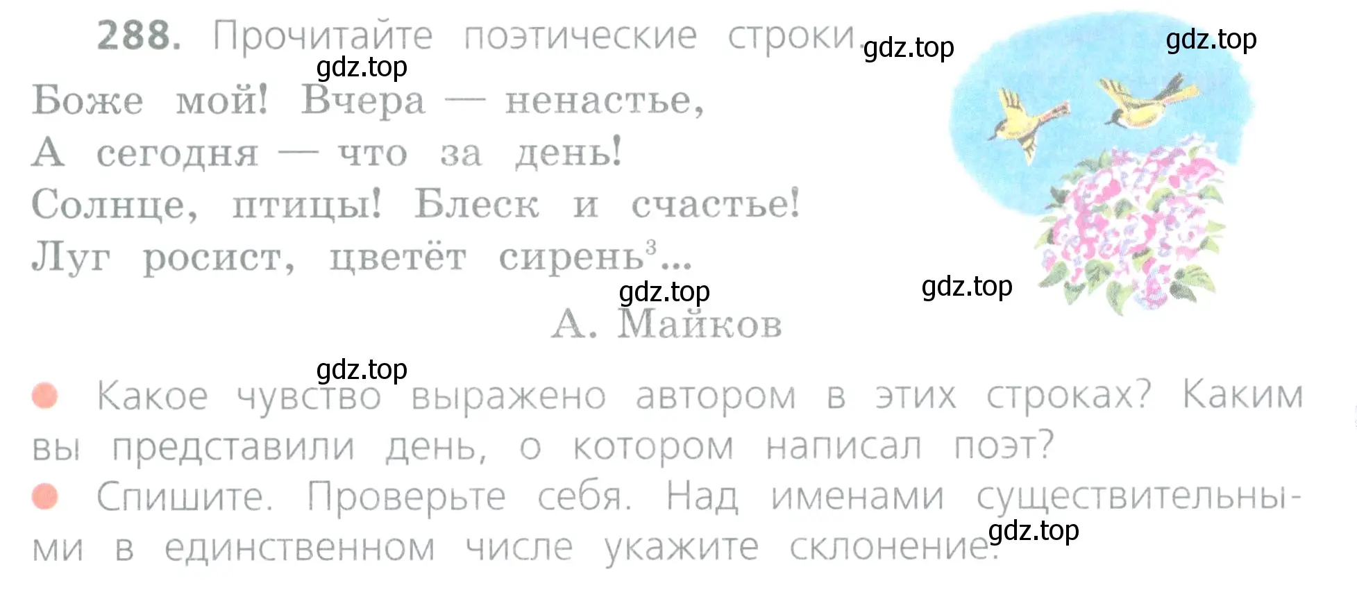 Условие номер 288 (страница 133) гдз по русскому языку 4 класс Канакина, Горецкий, учебник 2 часть