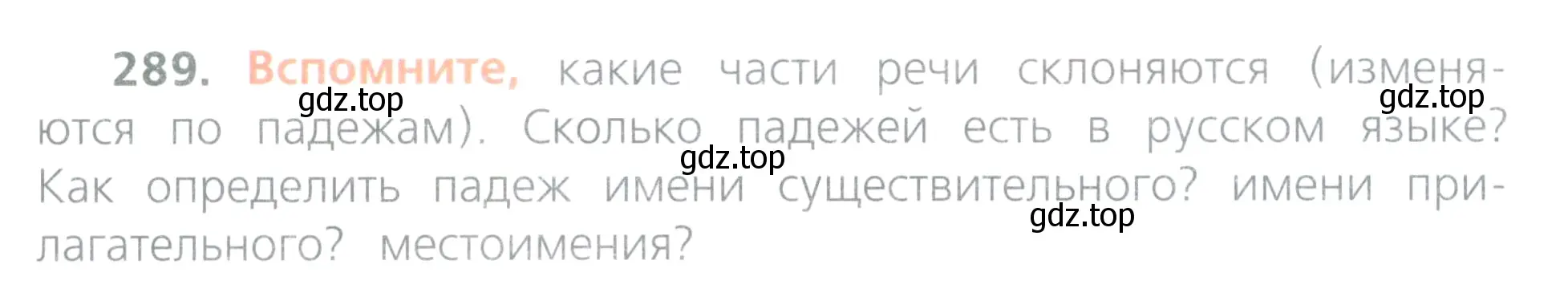 Условие номер 289 (страница 133) гдз по русскому языку 4 класс Канакина, Горецкий, учебник 2 часть