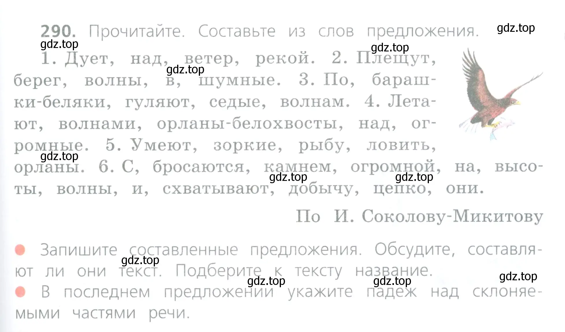 Условие номер 290 (страница 133) гдз по русскому языку 4 класс Канакина, Горецкий, учебник 2 часть