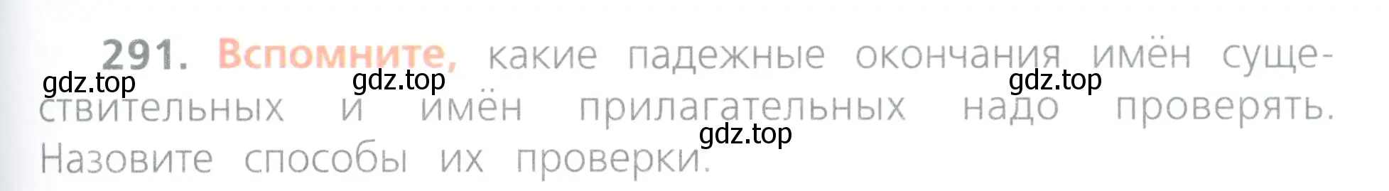 Условие номер 291 (страница 133) гдз по русскому языку 4 класс Канакина, Горецкий, учебник 2 часть