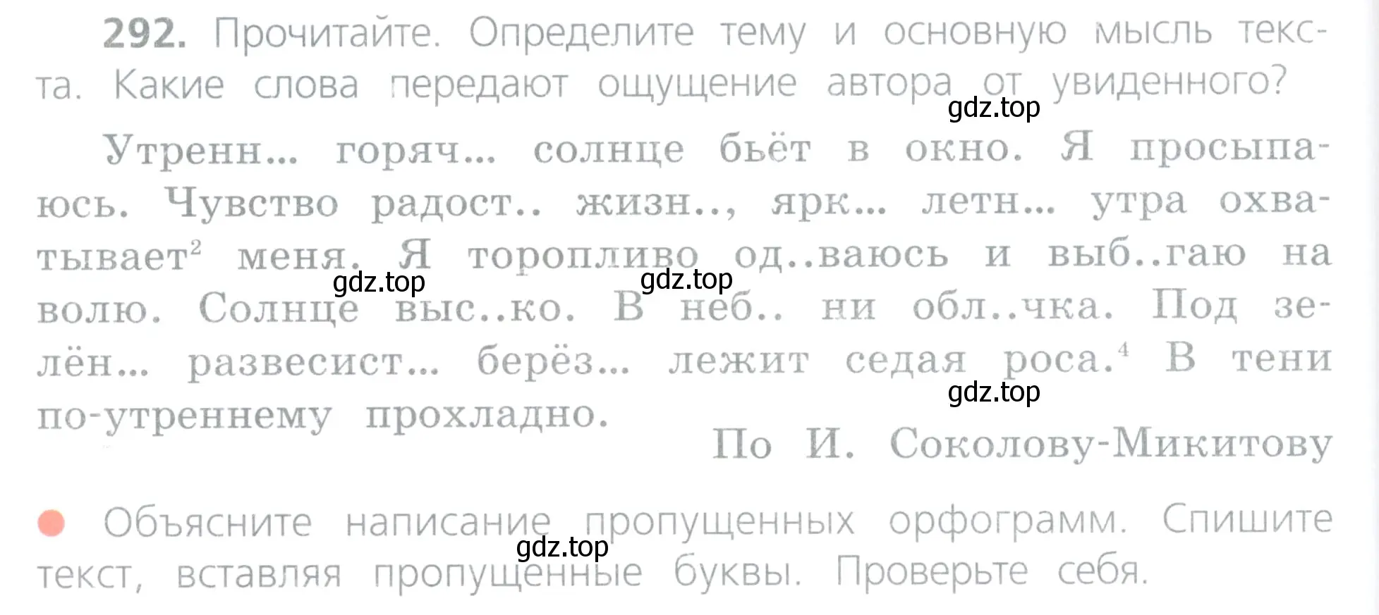 Условие номер 292 (страница 134) гдз по русскому языку 4 класс Канакина, Горецкий, учебник 2 часть