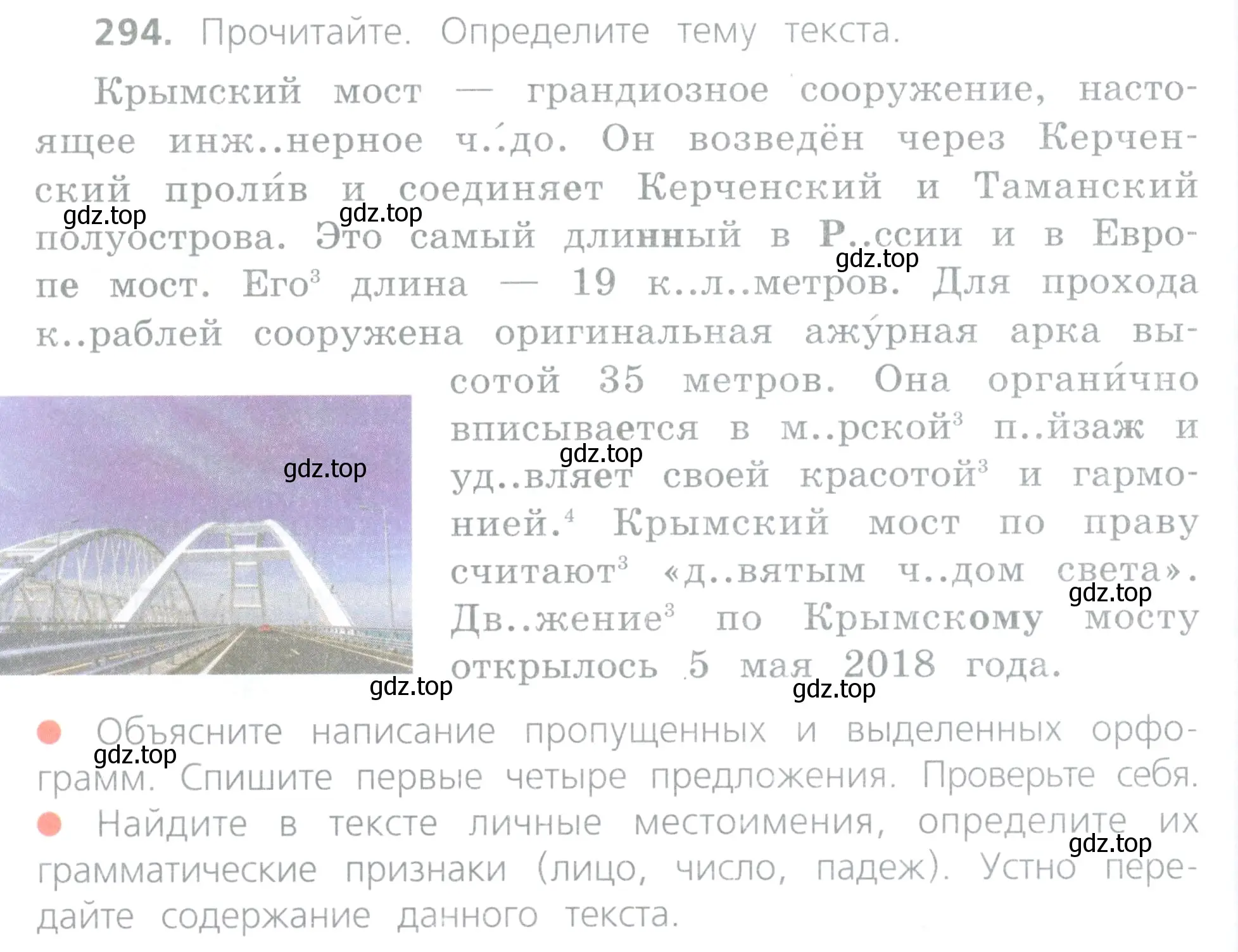 Условие номер 294 (страница 134) гдз по русскому языку 4 класс Канакина, Горецкий, учебник 2 часть