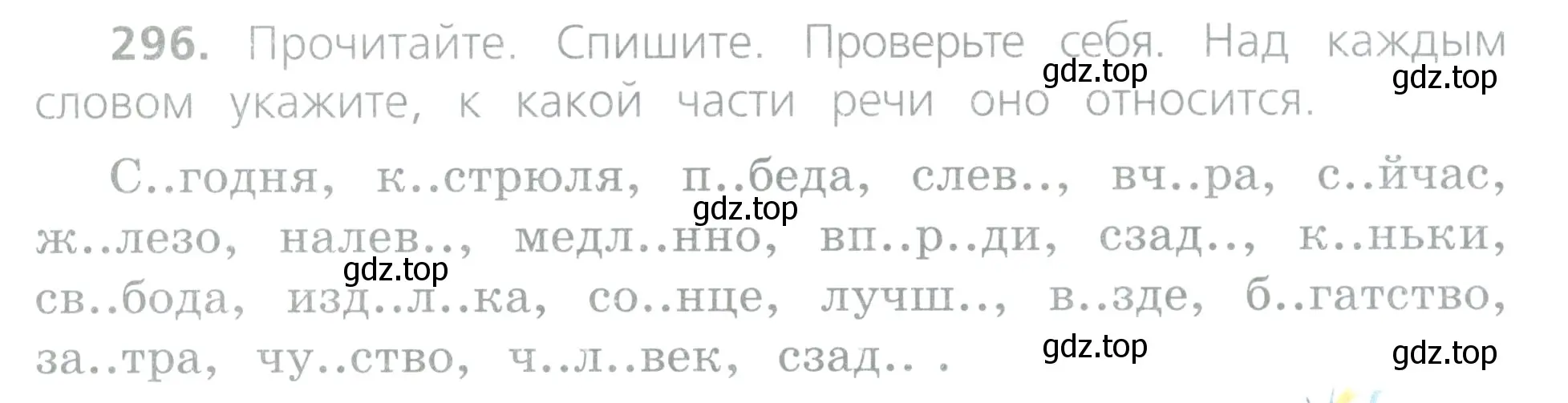 Условие номер 296 (страница 135) гдз по русскому языку 4 класс Канакина, Горецкий, учебник 2 часть