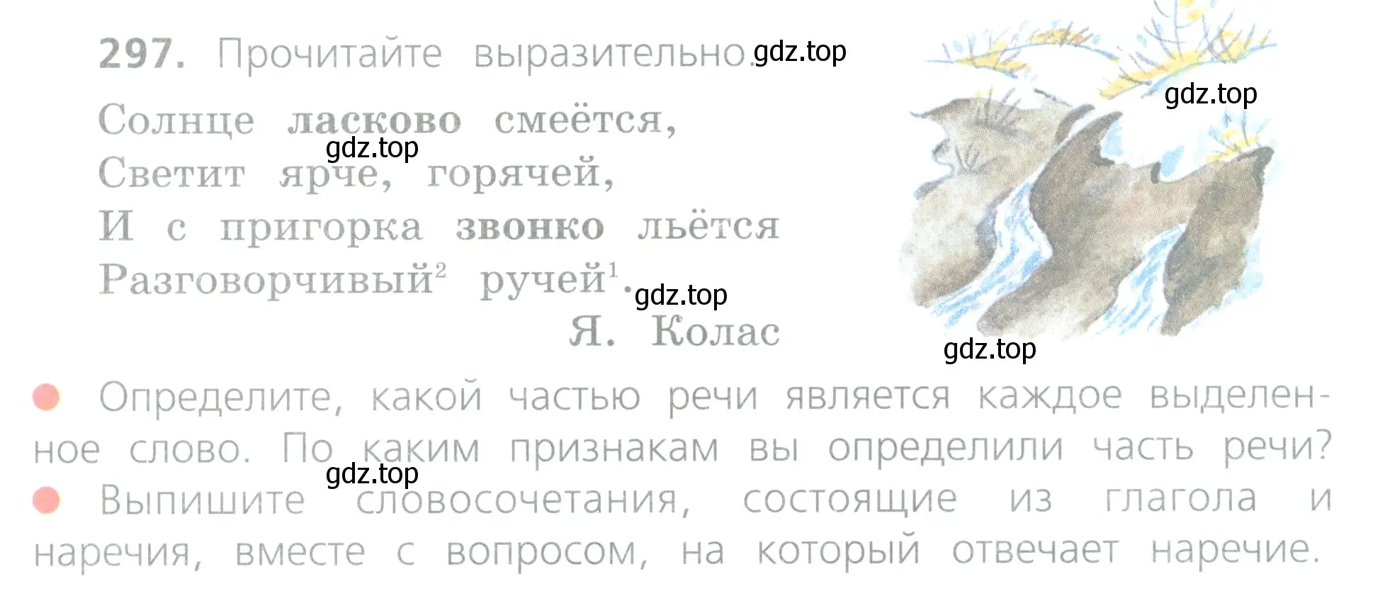 Условие номер 297 (страница 135) гдз по русскому языку 4 класс Канакина, Горецкий, учебник 2 часть