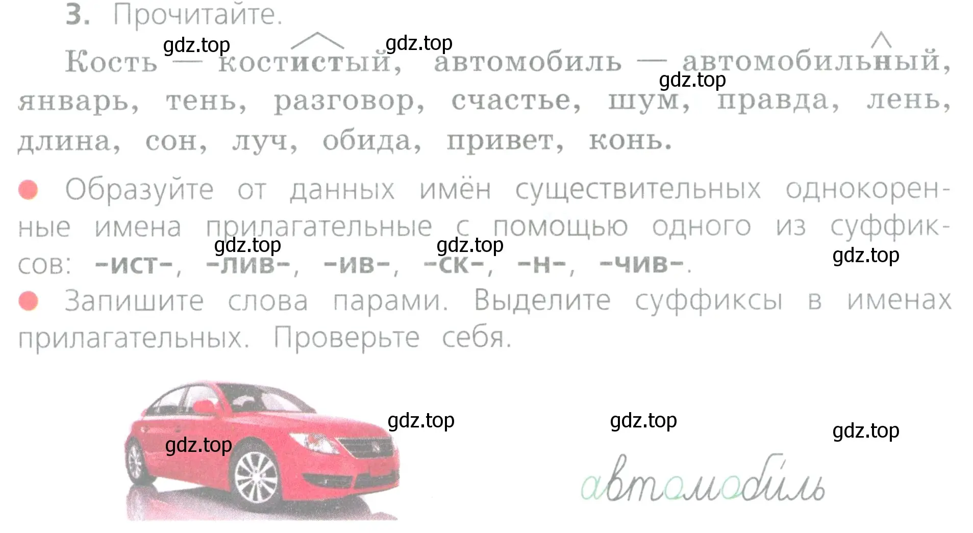 Условие номер 3 (страница 5) гдз по русскому языку 4 класс Канакина, Горецкий, учебник 2 часть