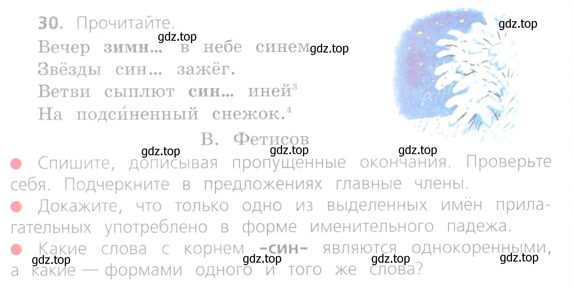 Условие номер 30 (страница 18) гдз по русскому языку 4 класс Канакина, Горецкий, учебник 2 часть