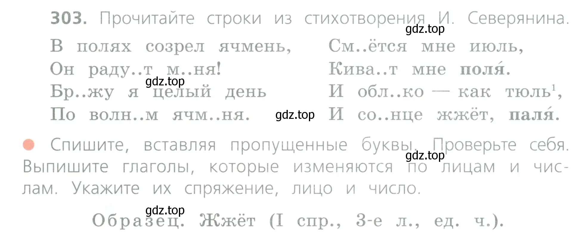 Условие номер 303 (страница 136) гдз по русскому языку 4 класс Канакина, Горецкий, учебник 2 часть