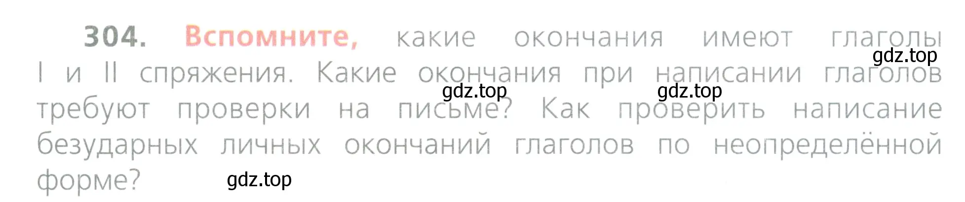 Условие номер 304 (страница 136) гдз по русскому языку 4 класс Канакина, Горецкий, учебник 2 часть