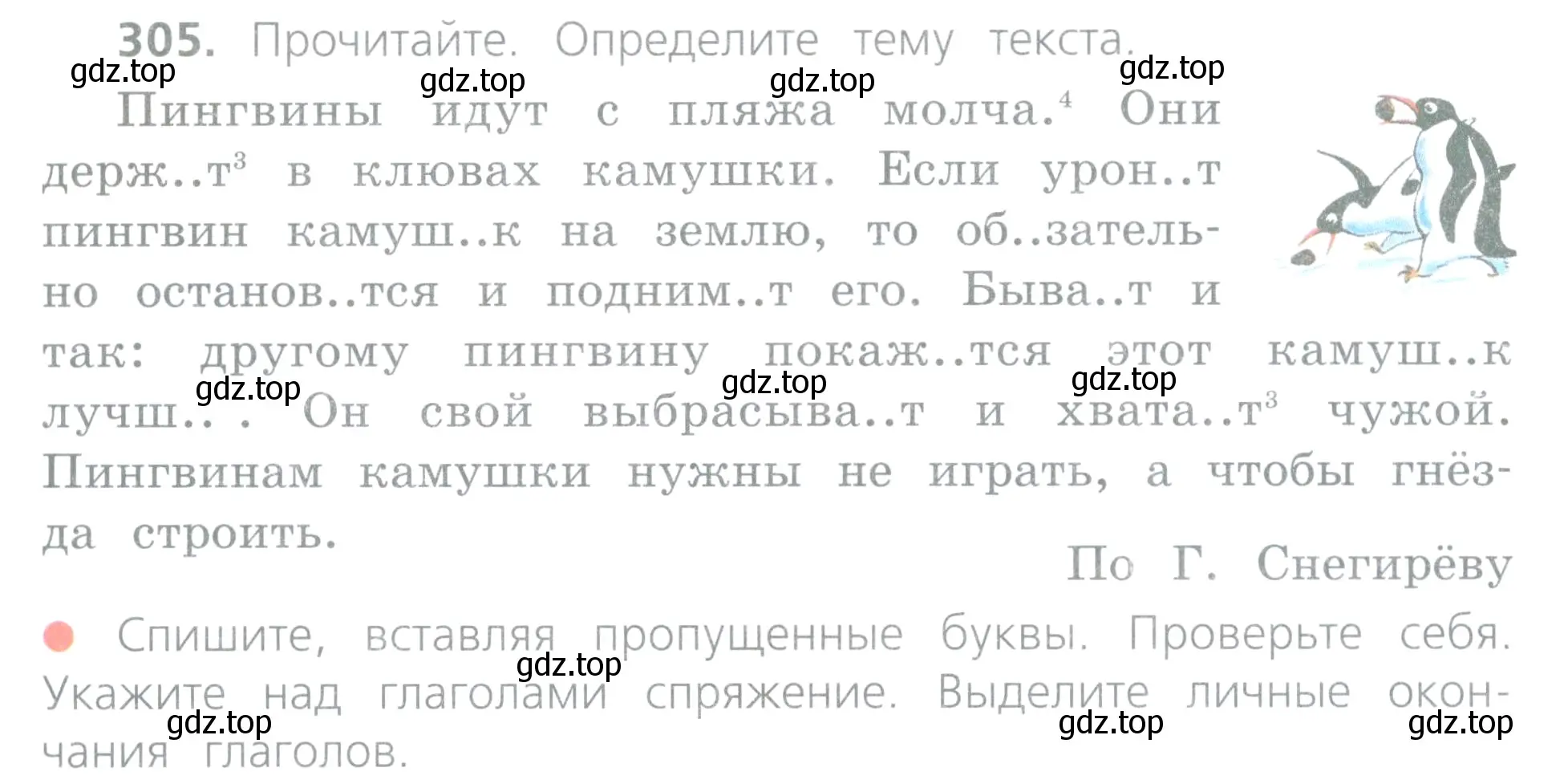 Условие номер 305 (страница 137) гдз по русскому языку 4 класс Канакина, Горецкий, учебник 2 часть