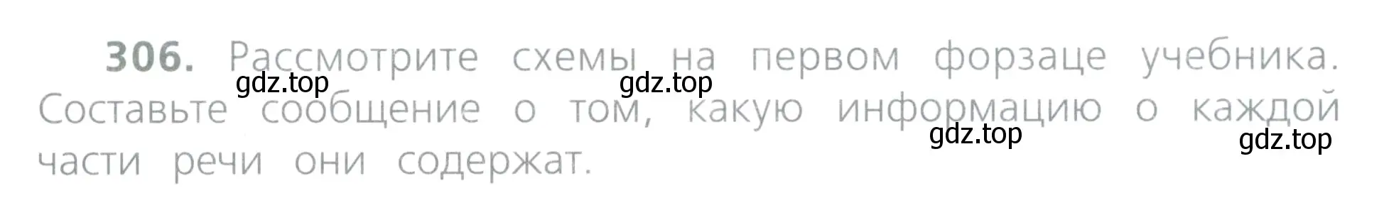 Условие номер 306 (страница 137) гдз по русскому языку 4 класс Канакина, Горецкий, учебник 2 часть