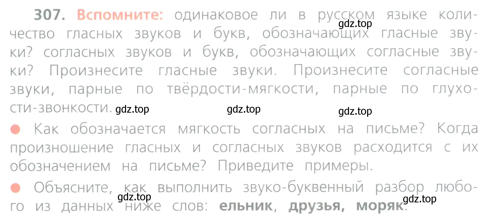 Условие номер 307 (страница 137) гдз по русскому языку 4 класс Канакина, Горецкий, учебник 2 часть