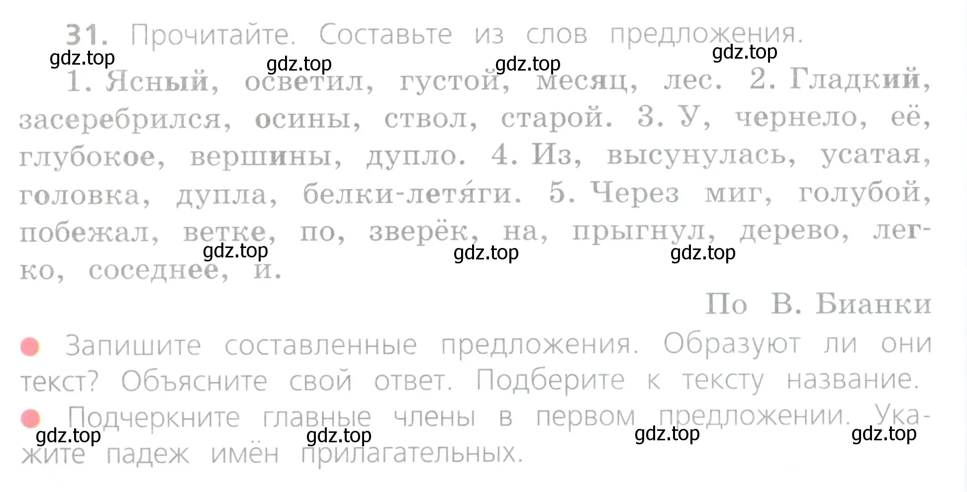 Условие номер 31 (страница 18) гдз по русскому языку 4 класс Канакина, Горецкий, учебник 2 часть