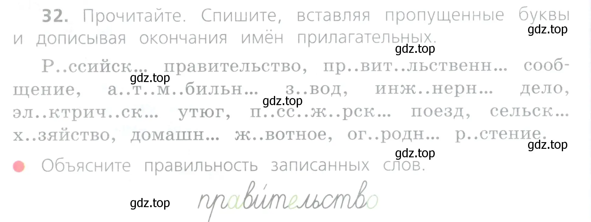 Условие номер 32 (страница 18) гдз по русскому языку 4 класс Канакина, Горецкий, учебник 2 часть