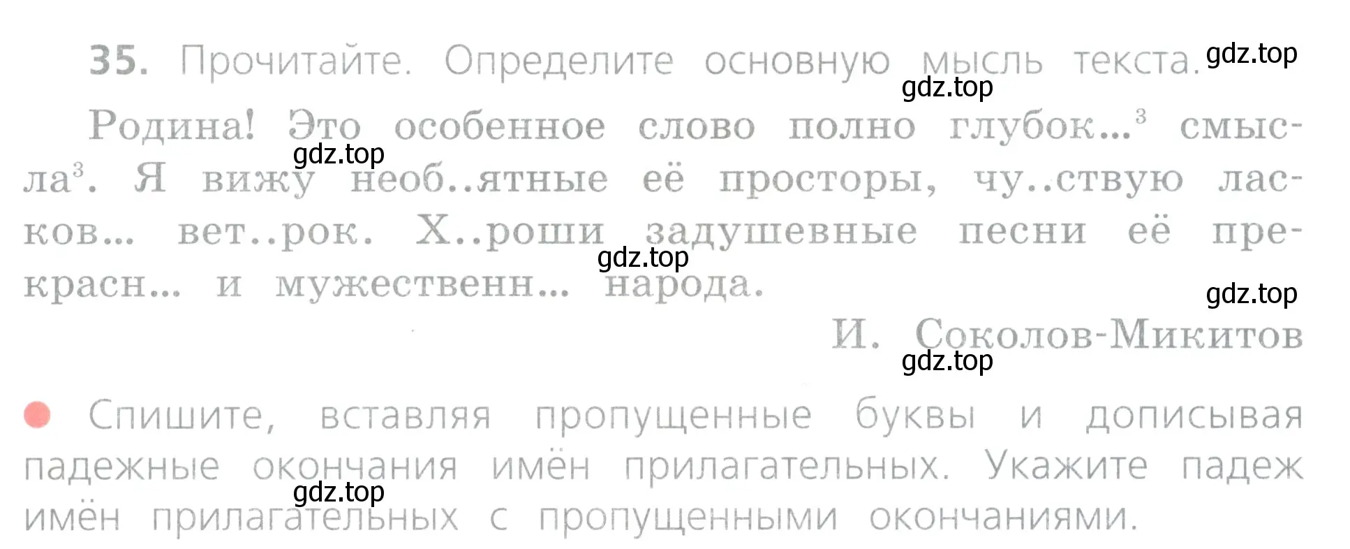 Условие номер 35 (страница 19) гдз по русскому языку 4 класс Канакина, Горецкий, учебник 2 часть