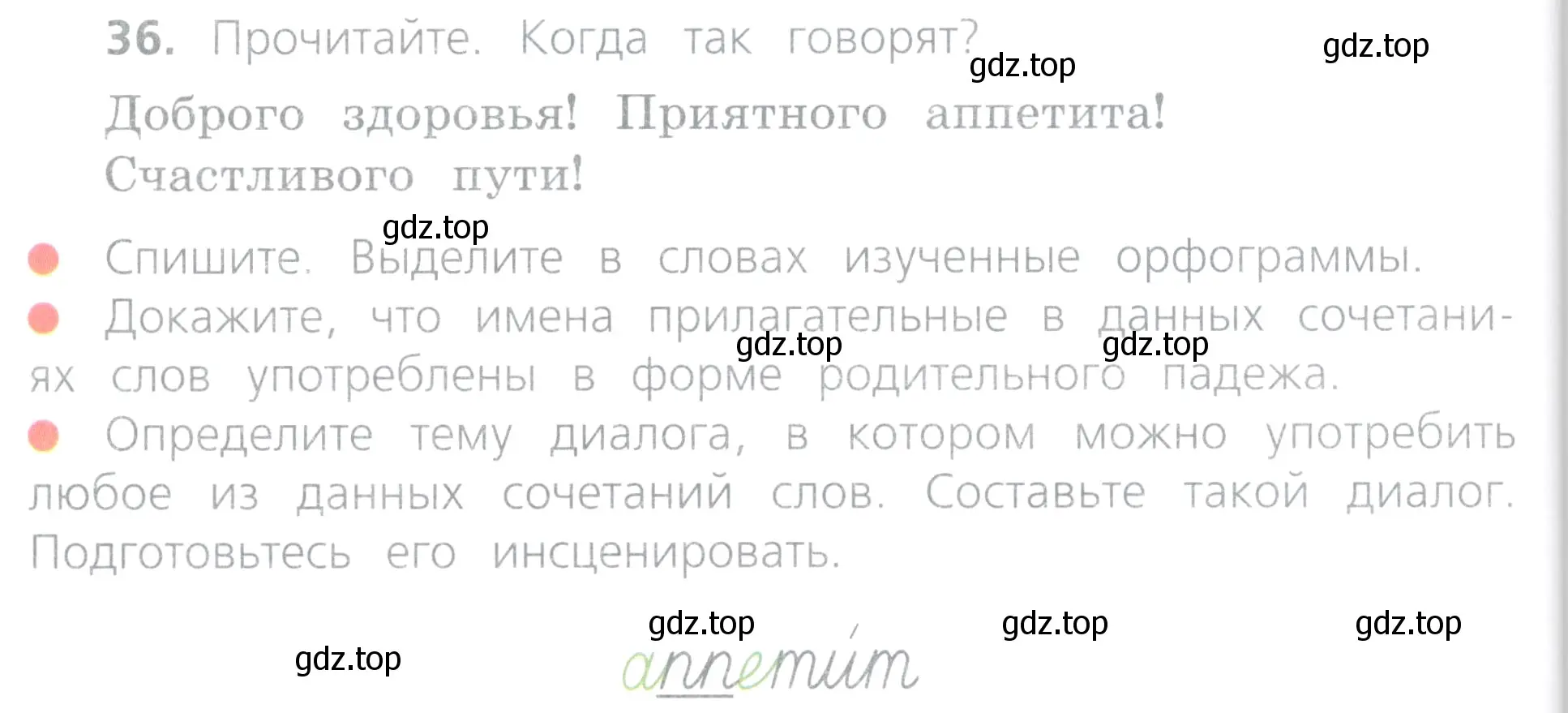 Условие номер 36 (страница 20) гдз по русскому языку 4 класс Канакина, Горецкий, учебник 2 часть