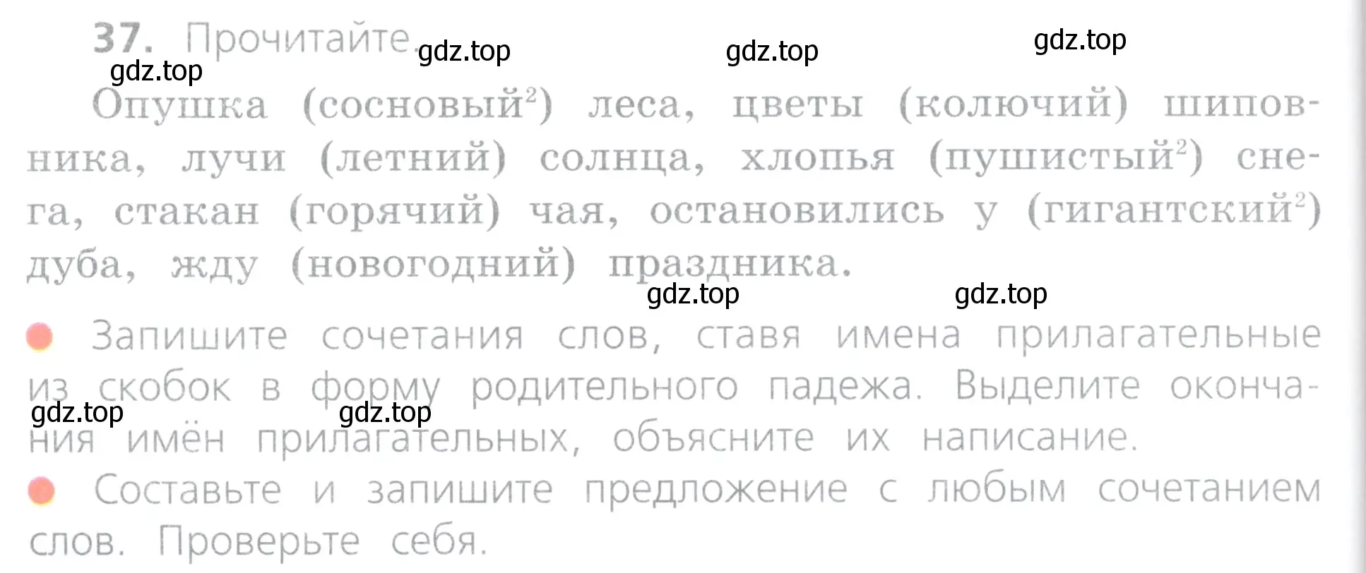 Условие номер 37 (страница 20) гдз по русскому языку 4 класс Канакина, Горецкий, учебник 2 часть