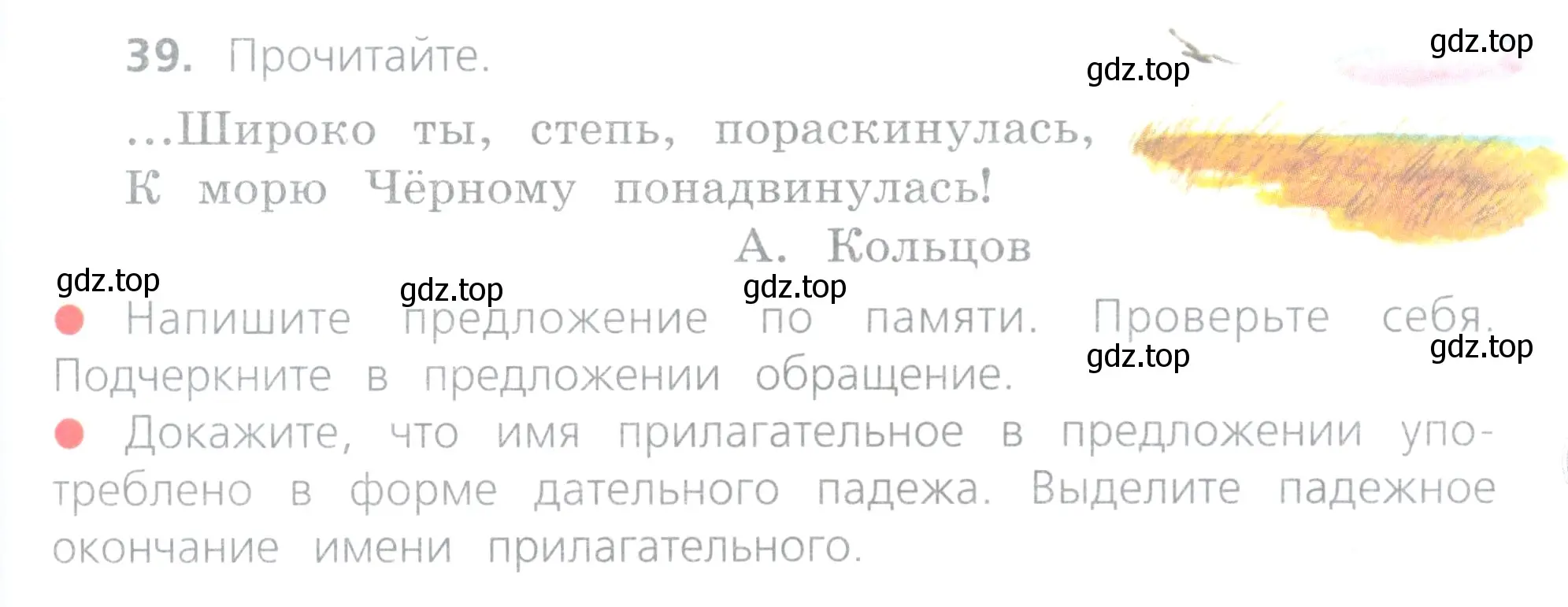 Условие номер 39 (страница 21) гдз по русскому языку 4 класс Канакина, Горецкий, учебник 2 часть