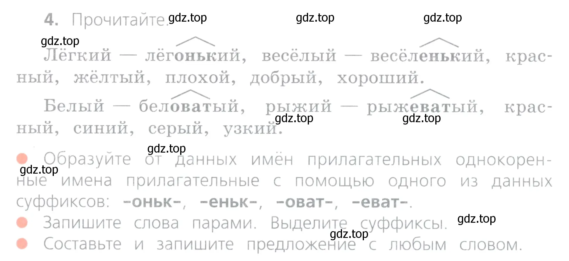 Условие номер 4 (страница 6) гдз по русскому языку 4 класс Канакина, Горецкий, учебник 2 часть