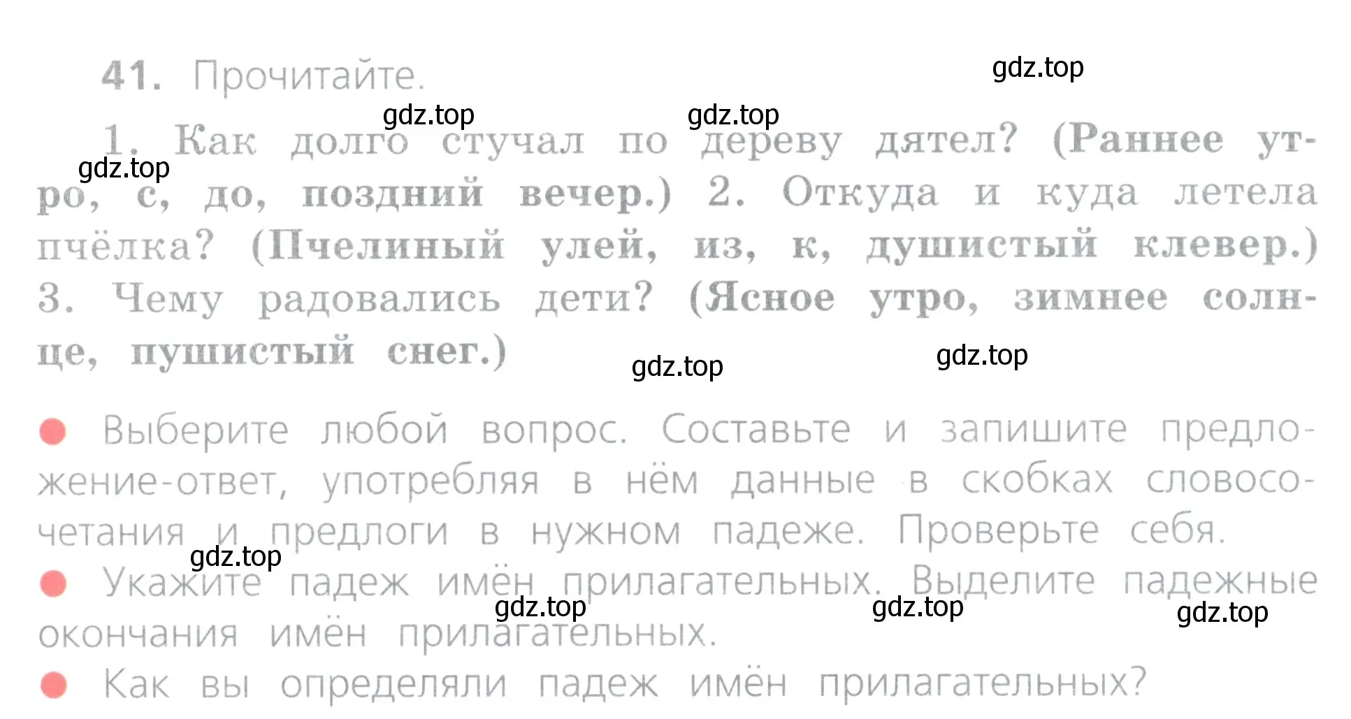 Условие номер 41 (страница 21) гдз по русскому языку 4 класс Канакина, Горецкий, учебник 2 часть