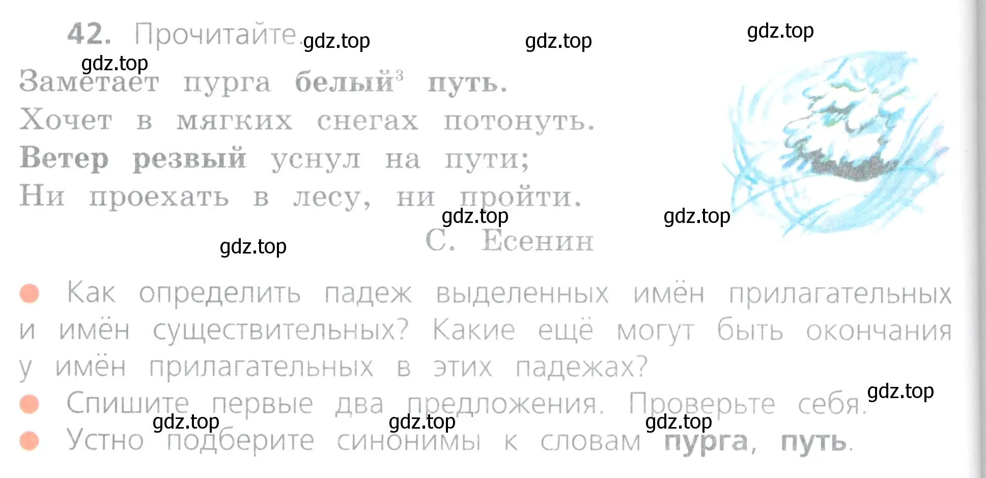 Условие номер 42 (страница 22) гдз по русскому языку 4 класс Канакина, Горецкий, учебник 2 часть