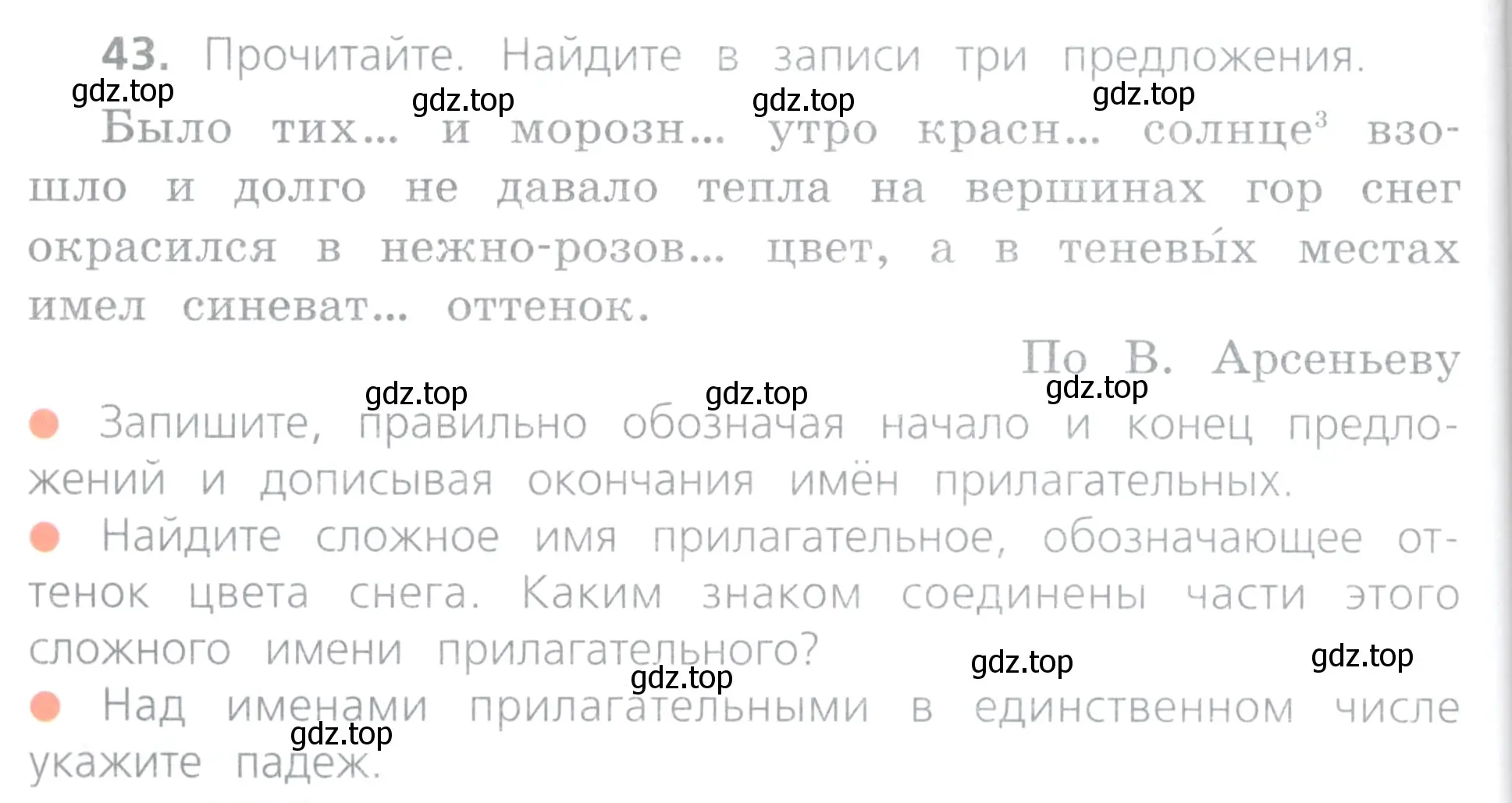 Условие номер 43 (страница 22) гдз по русскому языку 4 класс Канакина, Горецкий, учебник 2 часть